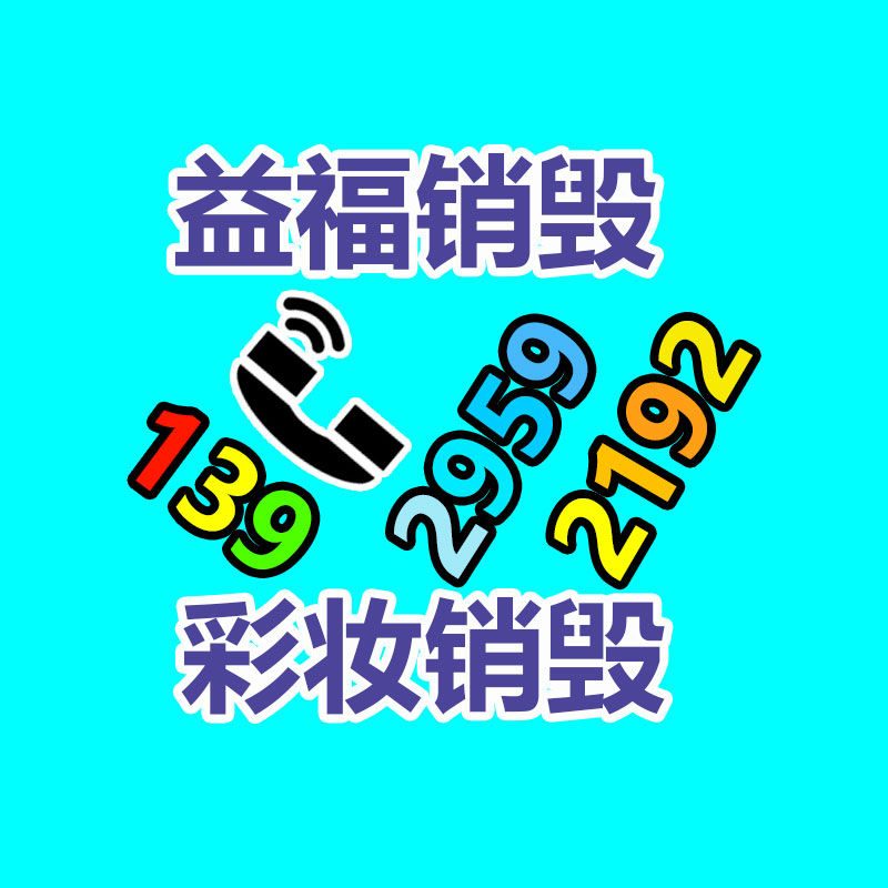 過(guò)期食品銷(xiāo)毀制度