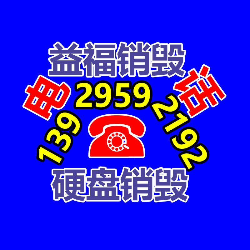 廣州銷毀公司，廢舊銷毀公司
